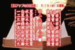 9月16日は何の日？｜エルトゥールル号遭難と日本・トルコの絆【ビジネス雑学】
