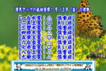 9月19日は何の日？｜苗字の日・女郎花【ビジネス雑学】