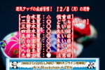 12月8日は何の日?|近代新聞の日・こと納め【ビジネス雑学】