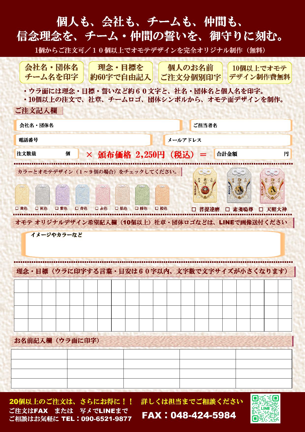 禅武士道御守り オリジナル チラシ裏面